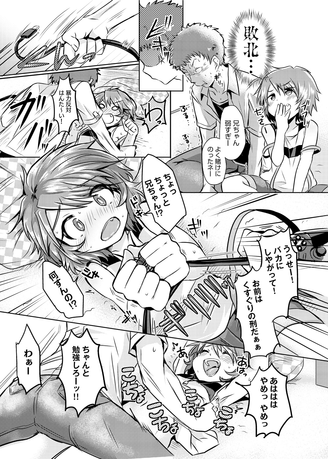 【エロ漫画】兄に拘束されてくすぐられちゃう淫乱妹…生ハメチンポを挿入されて騎乗位で生ハメ中出し近親相姦セックスしちゃう【神谷ズズ：見た目とは限らない!?】 5ページ