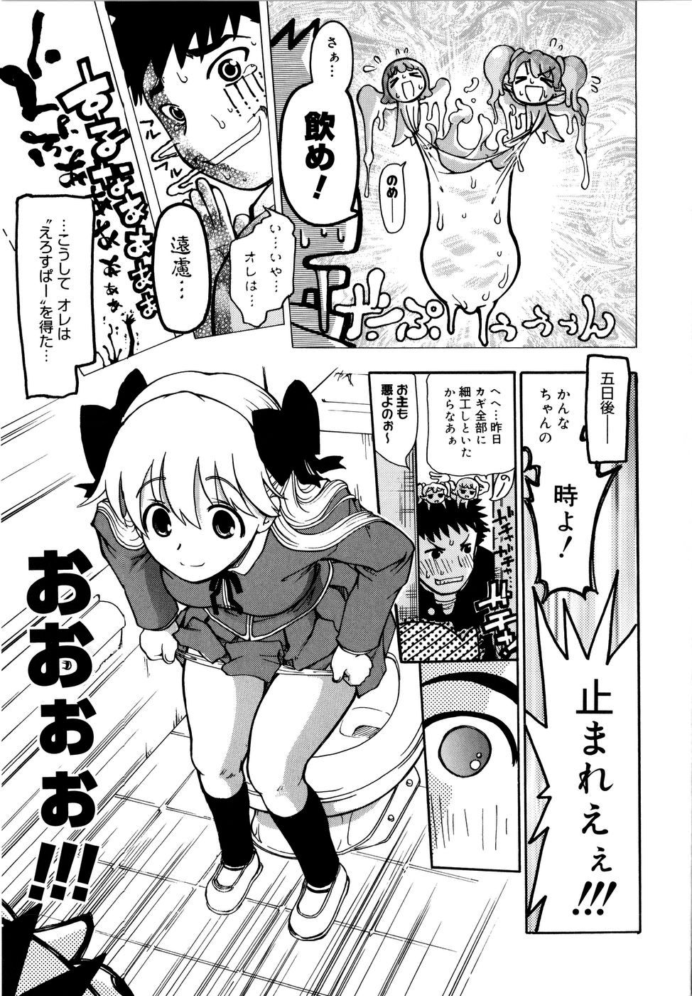 【エロ漫画】青年は、想いを寄せるかんなにだけ効く不思議な力を得る…現れた小さな精霊たちに振り回され、おっぱい揉みや生ハメ中出しセックスしちゃう【奴隷ジャッキー：えろすぱー】