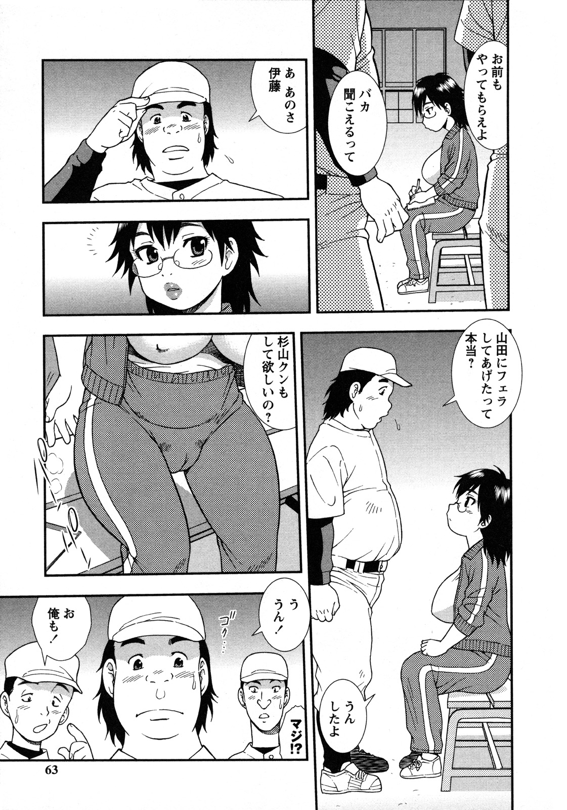 【エロ漫画】部員たちのチンポの記録をとって性処理しちゃうビッチ巨乳のマネージャー…騎乗位やバックで生ハメ中出しセックスで絶頂アクメ堕ちしちゃう【しのざき嶺：性処理マネージャー】 4ページ