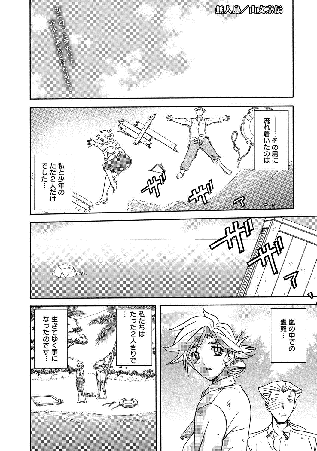 【エロ漫画】嵐の中で遭難し少年と共に無人島に流れ着いた人妻…共同生活しているうちに一線を超えてしまい家族を忘れて腰を振りまくる【山文京伝：無人島】