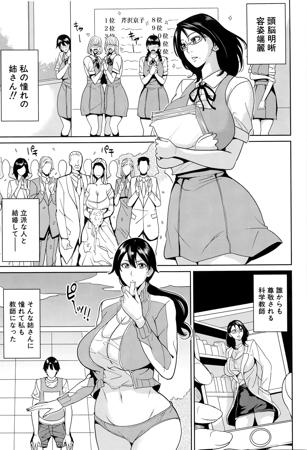 【エロ漫画】美人熟女教師の種付け係に就任した男子高生…妹の体育教師にバレて縛られ逆和姦！姉妹揃って種付け懇願され姉妹丼３Pで姉妹マンコに孕ませ射精！【舞六まいむ】【舞六まいむ：京子先生僕の秘密】