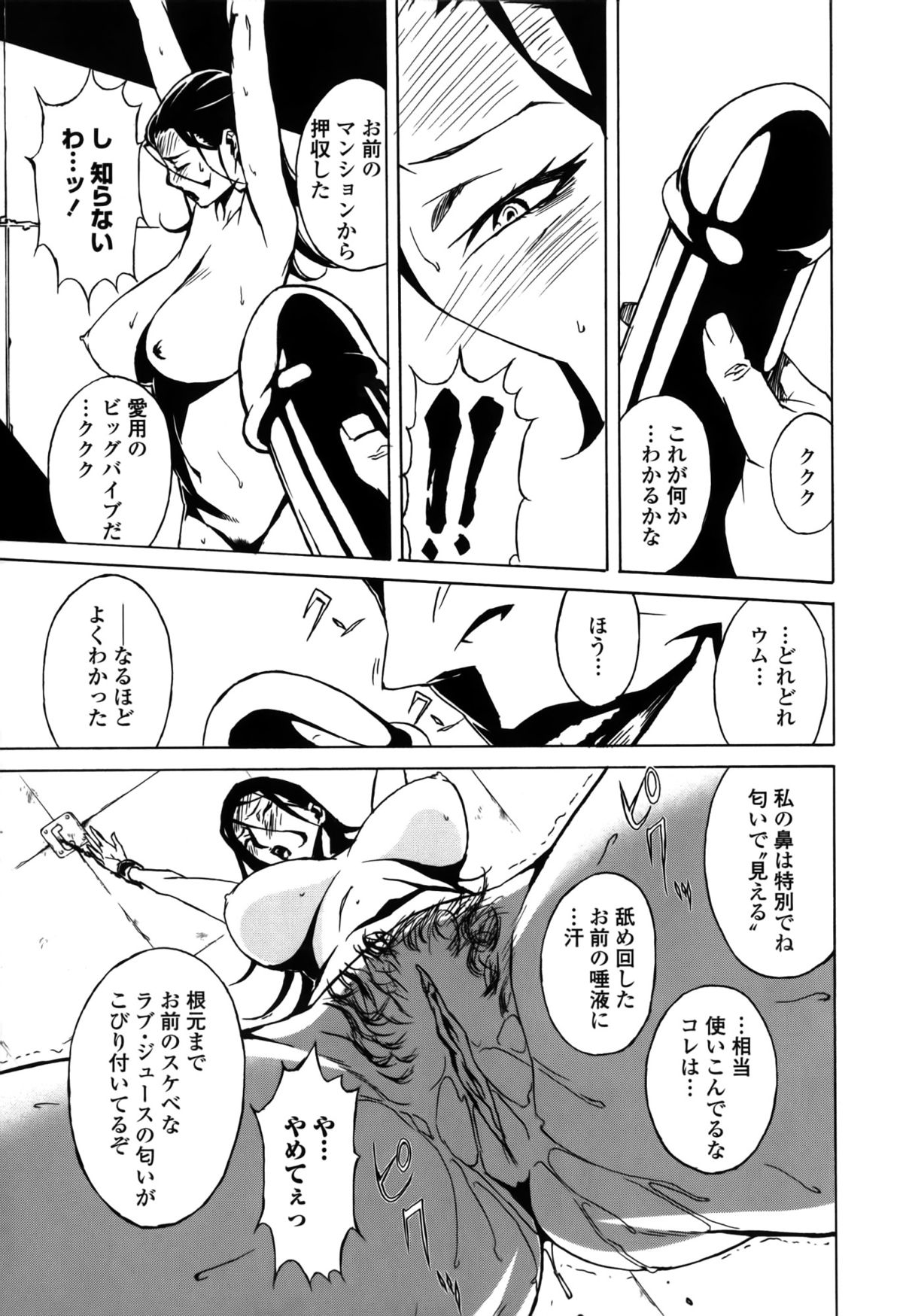 【エロ漫画】拘束されて犯されちゃう巨乳の人妻…ディルドで相互挿入されていちゃラブレズセックスしちゃう　【みうらたけひろ：第13話「再会の女ふたり」】
