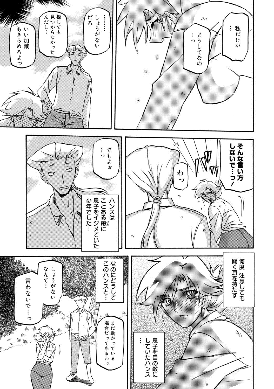 【エロ漫画】嵐の中で遭難し少年と共に無人島に流れ着いた人妻…共同生活しているうちに一線を超えてしまい家族を忘れて腰を振りまくる【山文京伝：無人島】