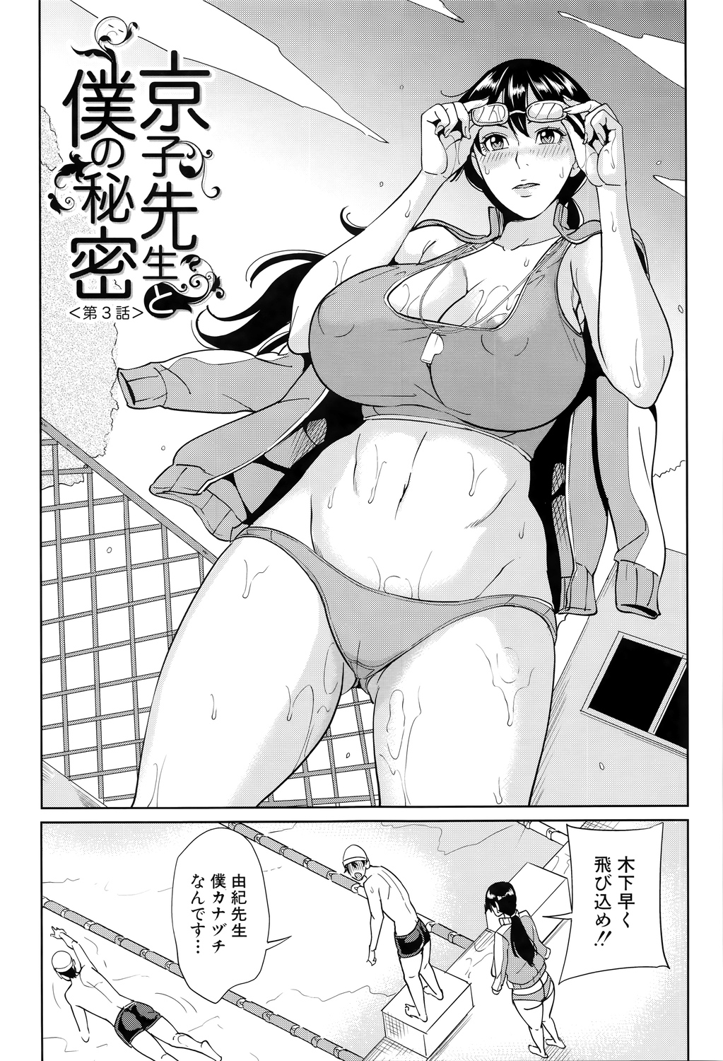 【エロ漫画】美人熟女教師の種付け係に就任した男子高生…妹の体育教師にバレて縛られ逆和姦！姉妹揃って種付け懇願され姉妹丼３Pで姉妹マンコに孕ませ射精！【舞六まいむ】【舞六まいむ：京子先生僕の秘密】