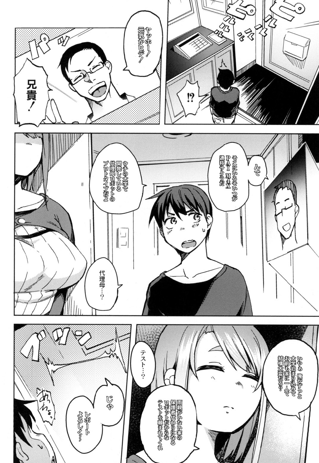 【エロ漫画】荷物が送られてきて箱の中から性処理してくれるムチムチ巨乳のアンドロイドお姉さん…ご奉仕フェラで口内射精をすると生ハメ中出しセックスで絶頂アクメ堕ちしちゃう【ふくまーや：サクラ】