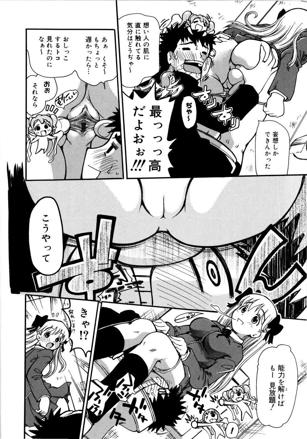 【エロ漫画】青年は、想いを寄せるかんなにだけ効く不思議な力を得る…現れた小さな精霊たちに振り回され、おっぱい揉みや生ハメ中出しセックスしちゃう【奴隷ジャッキー：えろすぱー】