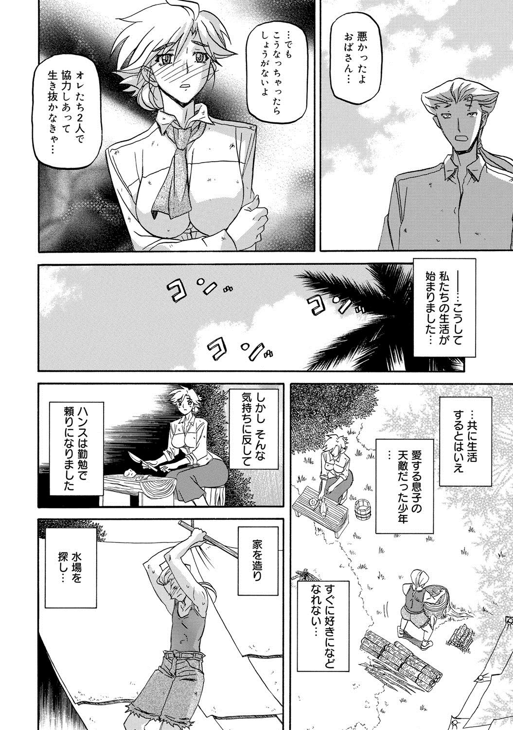 【エロ漫画】嵐の中で遭難し少年と共に無人島に流れ着いた人妻…共同生活しているうちに一線を超えてしまい家族を忘れて腰を振りまくる【山文京伝：無人島】