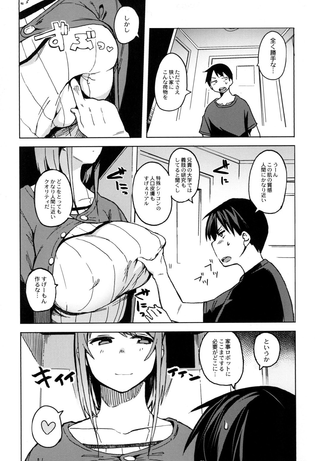 【エロ漫画】荷物が送られてきて箱の中から性処理してくれるムチムチ巨乳のアンドロイドお姉さん…ご奉仕フェラで口内射精をすると生ハメ中出しセックスで絶頂アクメ堕ちしちゃう【ふくまーや：サクラ】