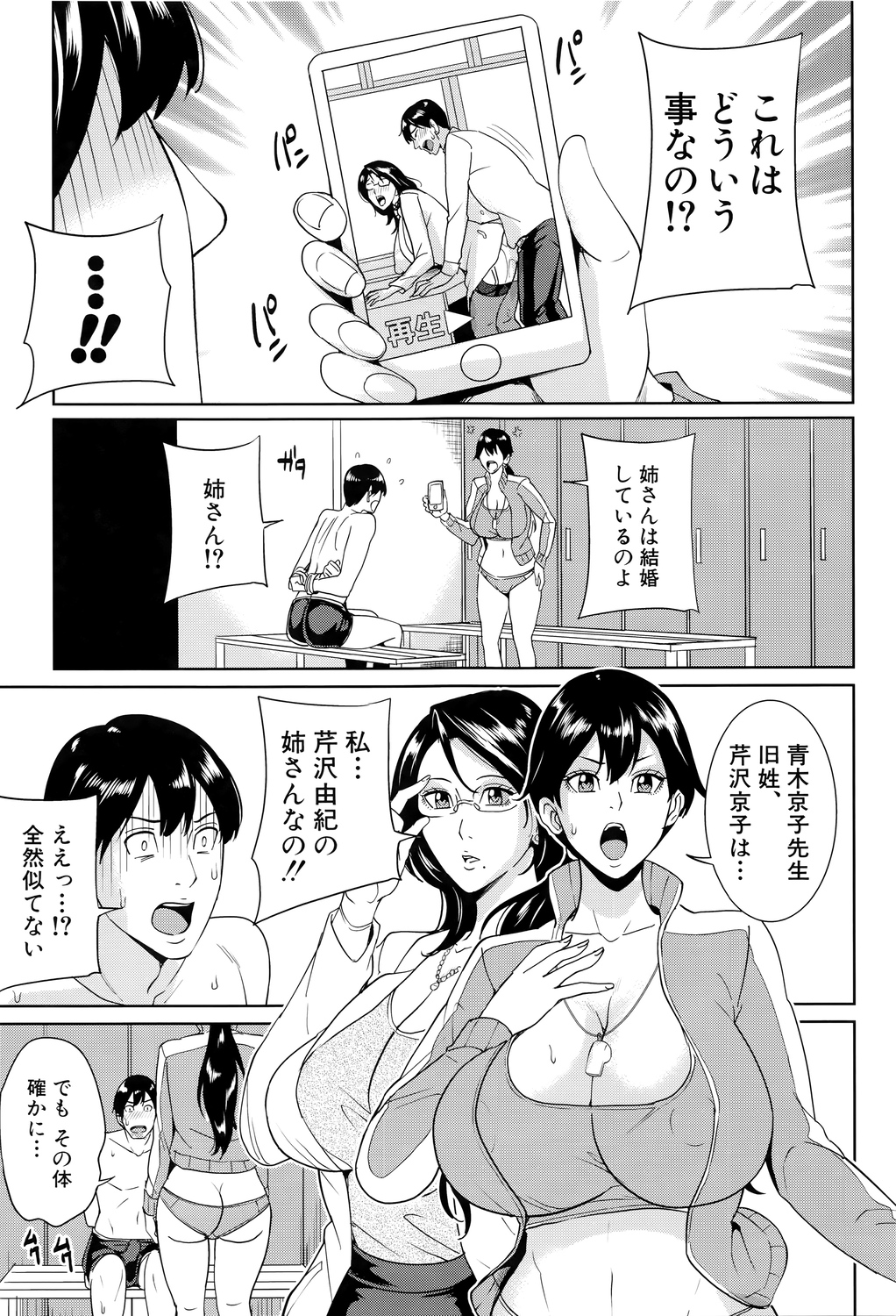 【エロ漫画】美人熟女教師の種付け係に就任した男子高生…妹の体育教師にバレて縛られ逆和姦！姉妹揃って種付け懇願され姉妹丼３Pで姉妹マンコに孕ませ射精！【舞六まいむ】【舞六まいむ：京子先生僕の秘密】