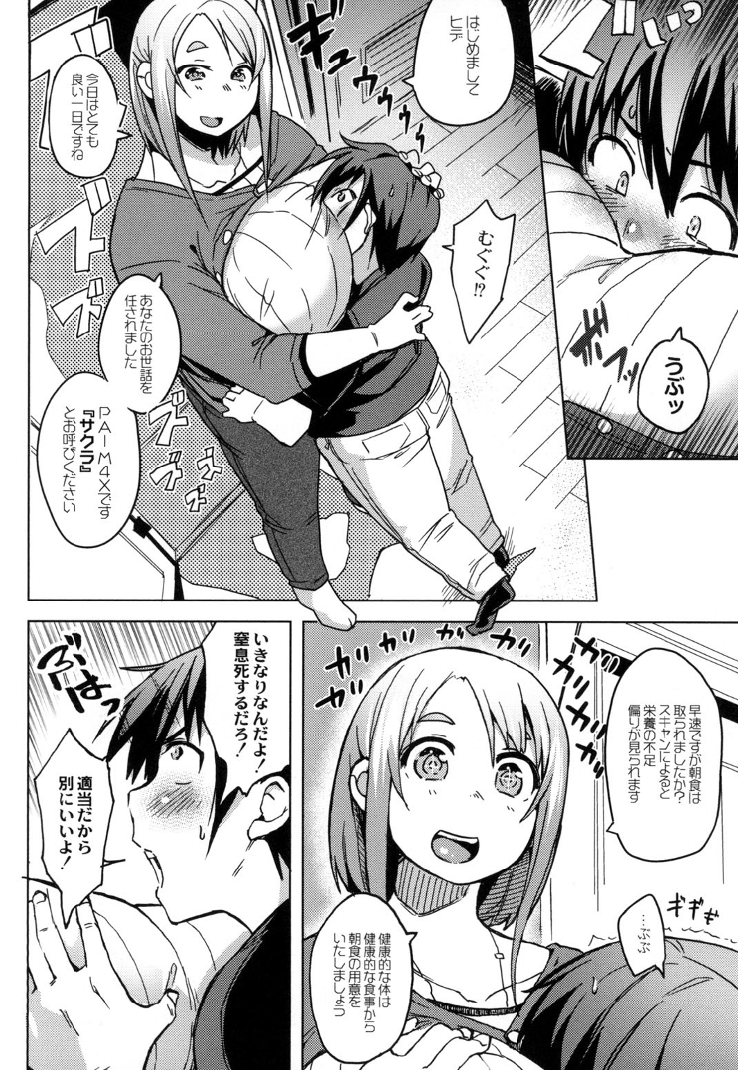 【エロ漫画】荷物が送られてきて箱の中から性処理してくれるムチムチ巨乳のアンドロイドお姉さん…ご奉仕フェラで口内射精をすると生ハメ中出しセックスで絶頂アクメ堕ちしちゃう【ふくまーや：サクラ】