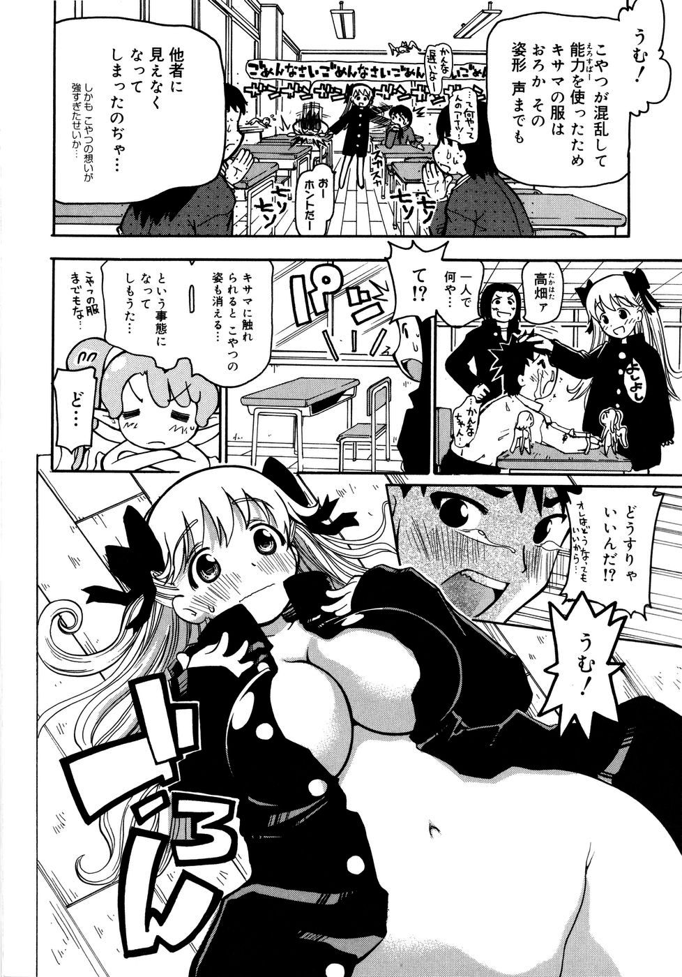 【エロ漫画】青年は、想いを寄せるかんなにだけ効く不思議な力を得る…現れた小さな精霊たちに振り回され、おっぱい揉みや生ハメ中出しセックスしちゃう【奴隷ジャッキー：えろすぱー】