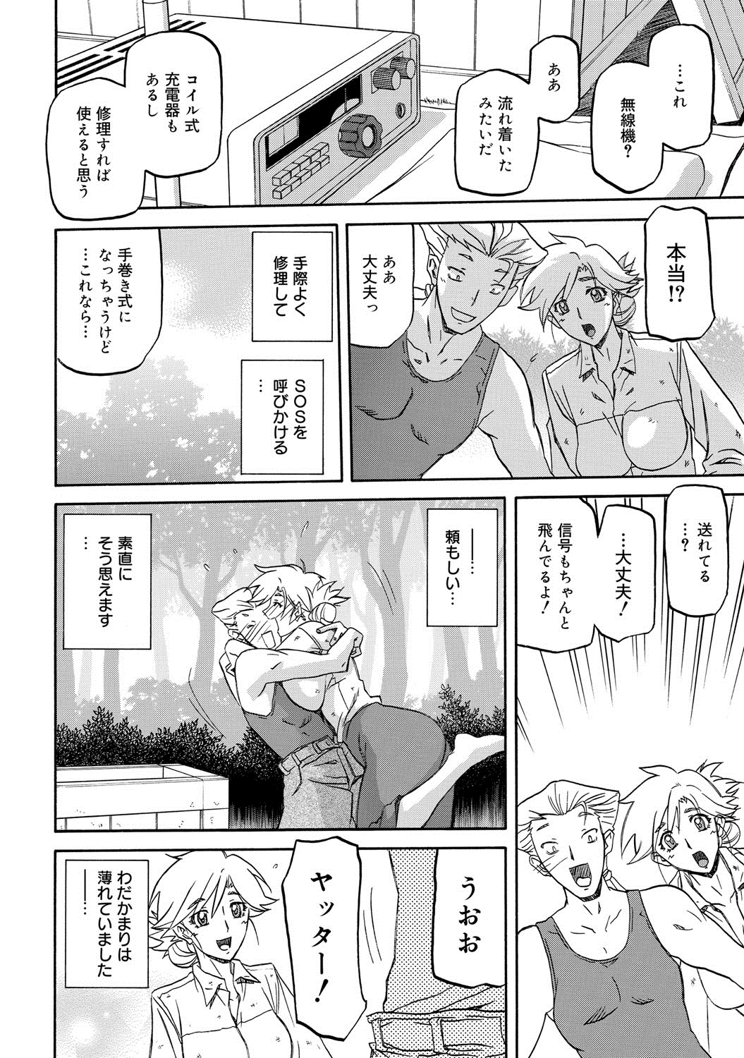 【エロ漫画】嵐の中で遭難し少年と共に無人島に流れ着いた人妻…共同生活しているうちに一線を超えてしまい家族を忘れて腰を振りまくる【山文京伝：無人島】