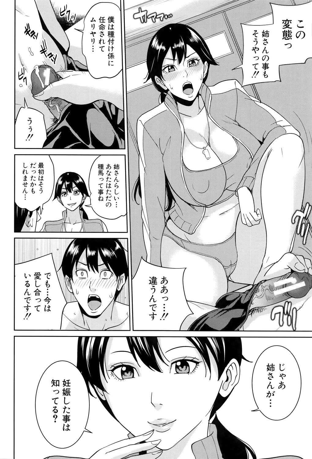 【エロ漫画】美人熟女教師の種付け係に就任した男子高生…妹の体育教師にバレて縛られ逆和姦！姉妹揃って種付け懇願され姉妹丼３Pで姉妹マンコに孕ませ射精！【舞六まいむ】【舞六まいむ：京子先生僕の秘密】