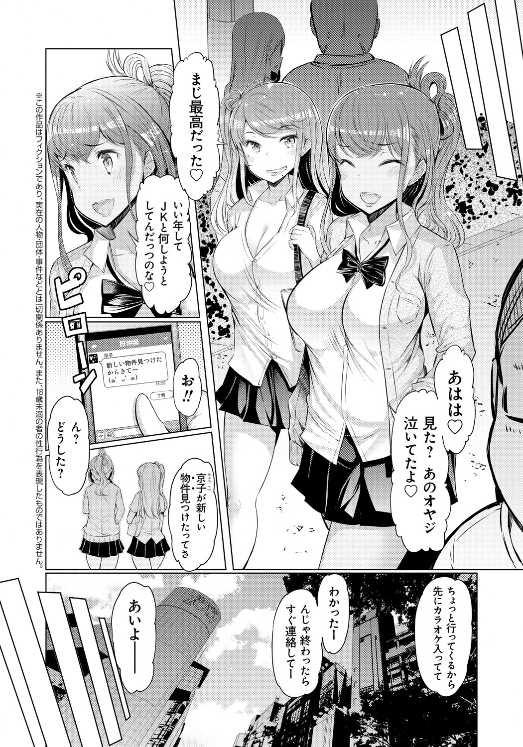 【エロ漫画】援交のフリしてお金を荒稼ぎする巨乳JKの妹…キモい兄に脅され躾けとして何度も無理矢理中出しセックス【EBA:黒い躾】 3ページ
