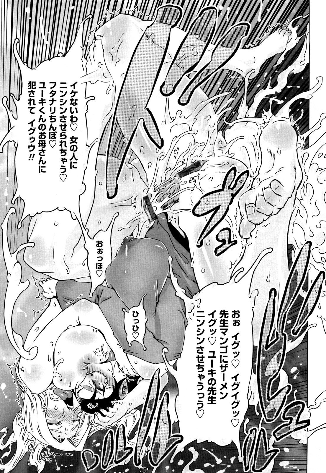 【エロ漫画】教え子の母親はふたなりだった…ビッチな女教師にバキュームフェラをされてトロ顔で生ハメ中出し逆レイプで淫乱堕ちしちゃう【ドリル汁：もう後戻りできない２】