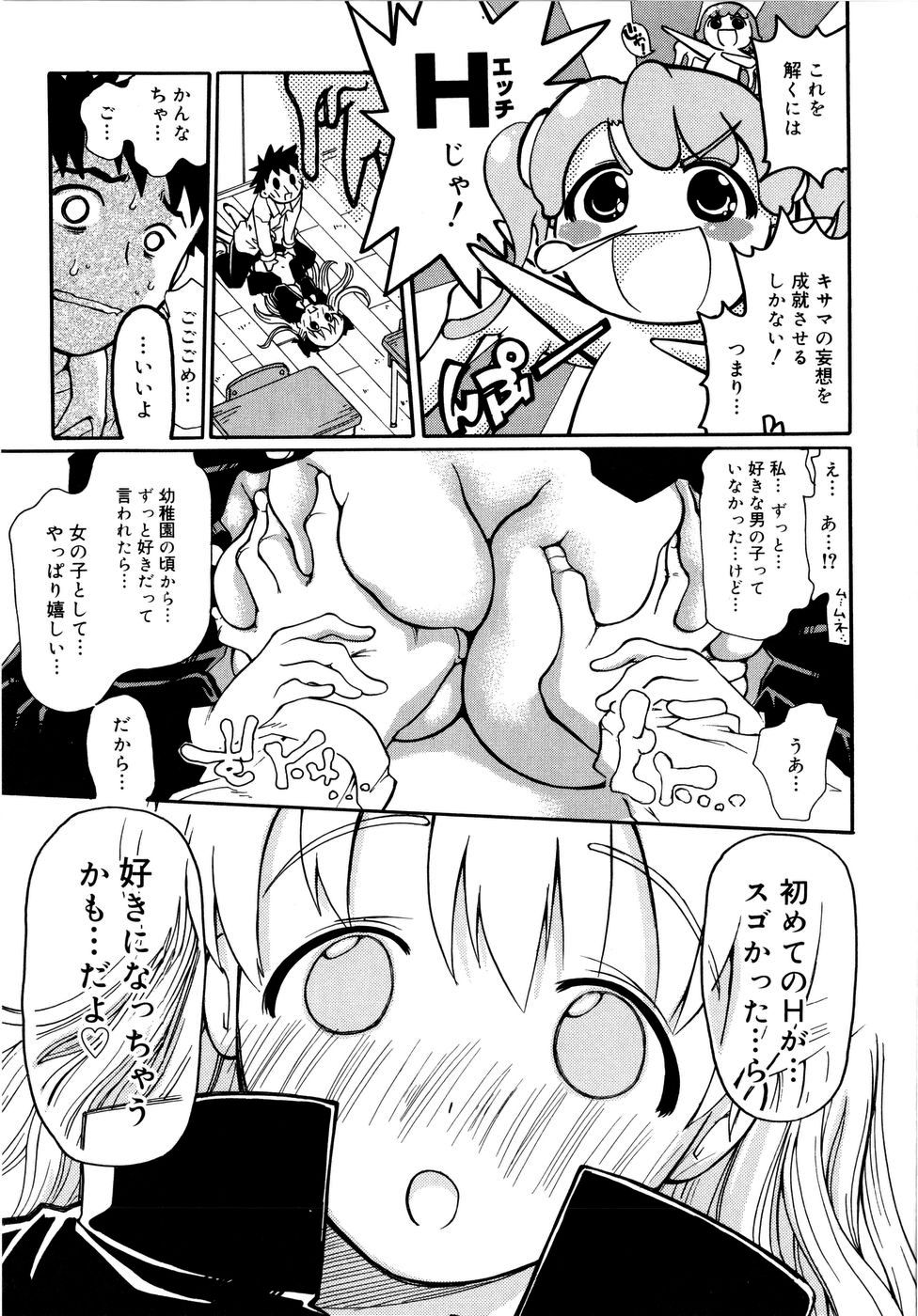 【エロ漫画】青年は、想いを寄せるかんなにだけ効く不思議な力を得る…現れた小さな精霊たちに振り回され、おっぱい揉みや生ハメ中出しセックスしちゃう【奴隷ジャッキー：えろすぱー】