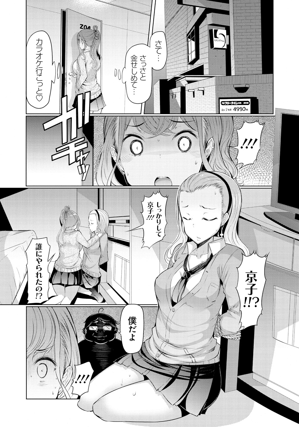 【エロ漫画】援交のフリしてお金を荒稼ぎする巨乳JKの妹…キモい兄に脅され躾けとして何度も無理矢理中出しセックス【EBA:黒い躾】 4ページ