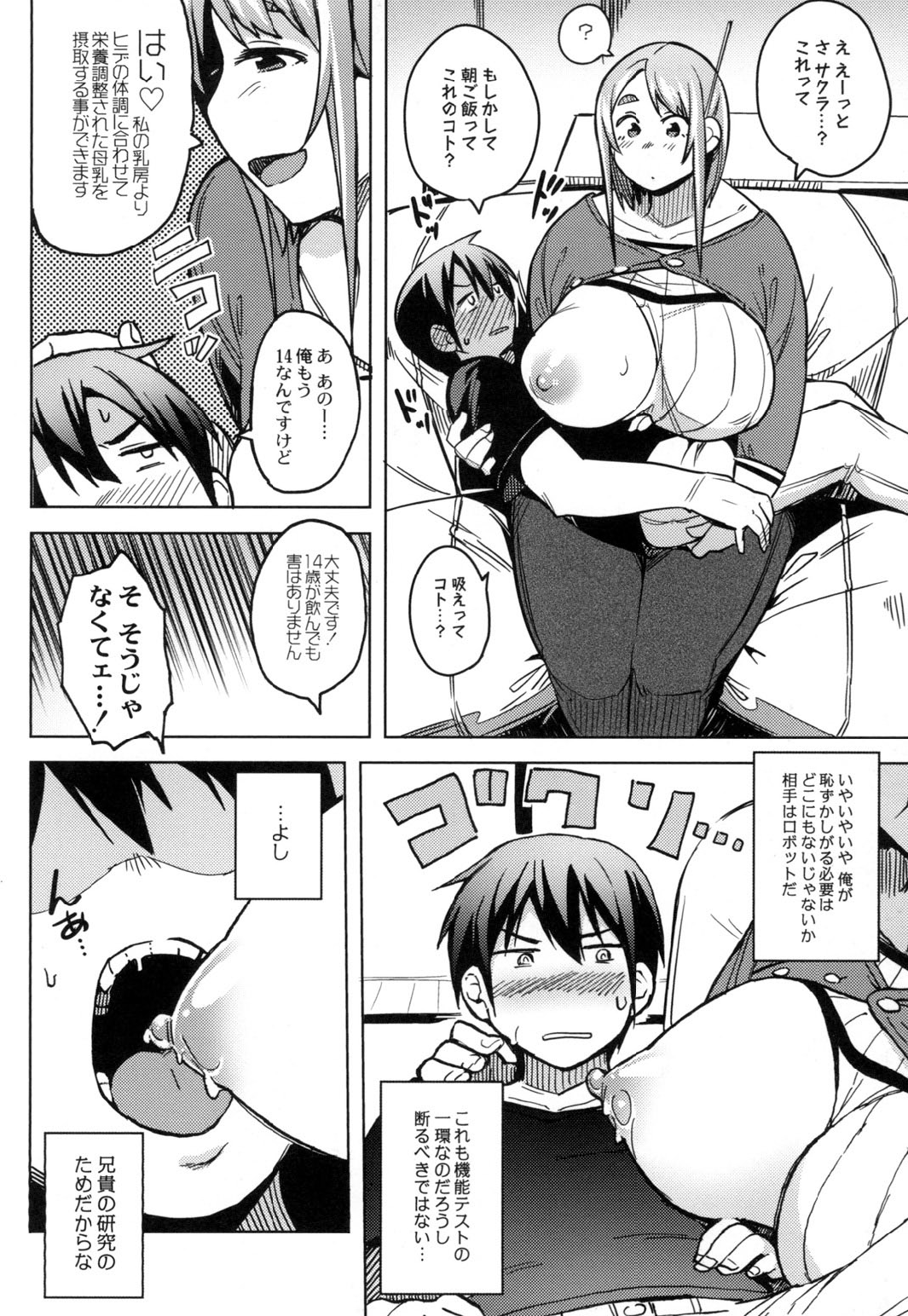 【エロ漫画】荷物が送られてきて箱の中から性処理してくれるムチムチ巨乳のアンドロイドお姉さん…ご奉仕フェラで口内射精をすると生ハメ中出しセックスで絶頂アクメ堕ちしちゃう【ふくまーや：サクラ】