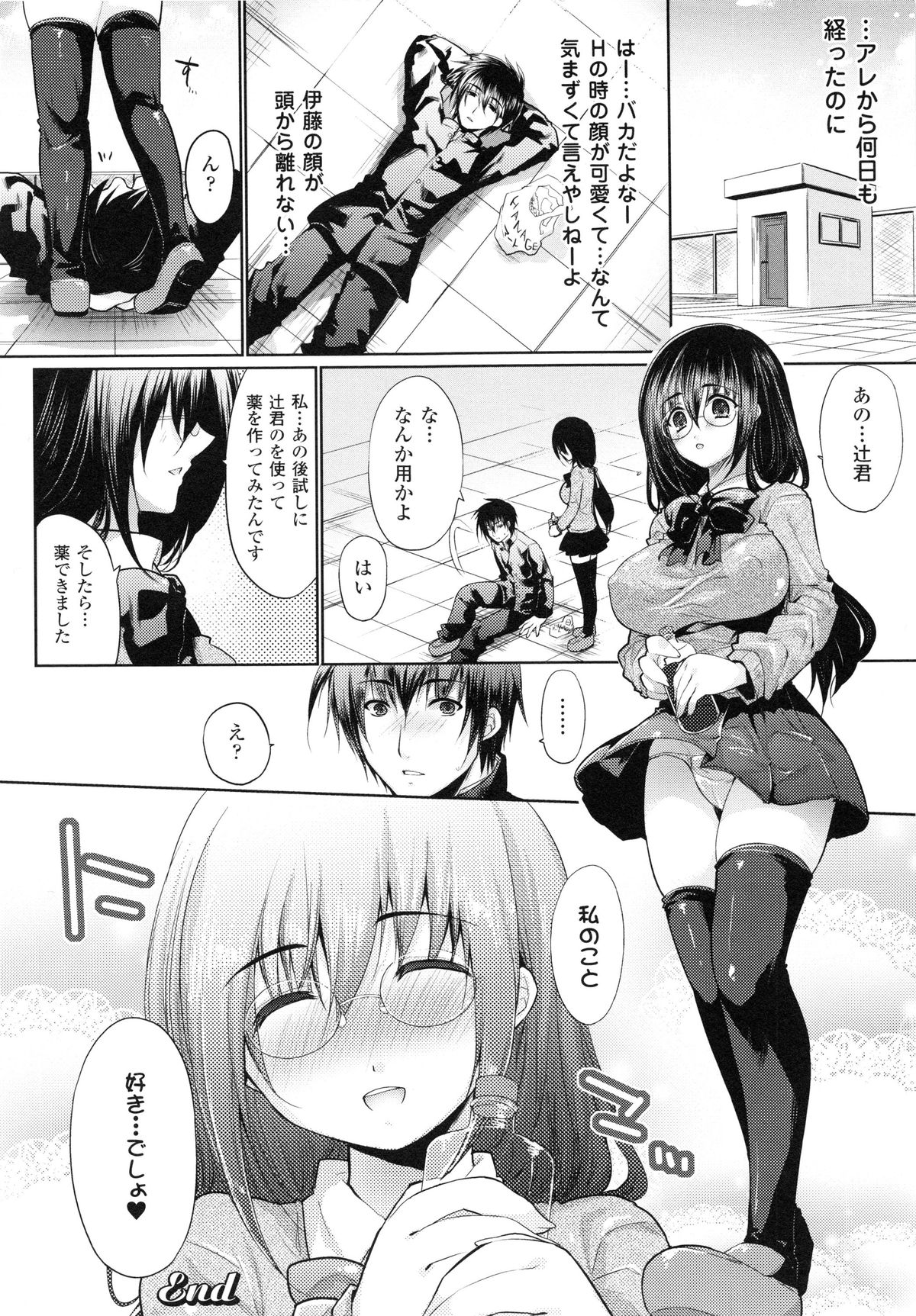 【エロ漫画】罰ゲームで好きでもないのに告白され本気になっちゃう巨乳の女の子…魔女になり本当の姿を晒し逆レイプでフェラをして中出しいちゃラブセックスしちゃう【狼亮輔：Witch Maiden】
