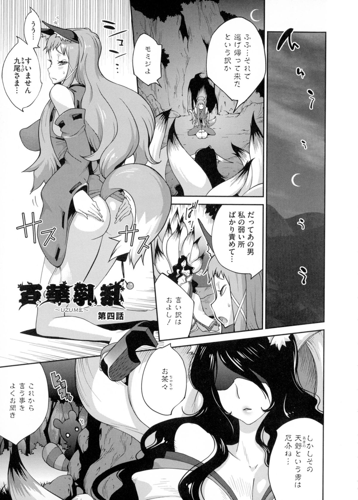 【エロ漫画】神社を訪れた青年は、祭りの案内役を務める女性に誘われ、境内の秘密の儀式へ巻き込まれる…おっぱい挟みで誘惑して生ハメ中出しセックスで淫乱堕ちしちゃう【琴義弓介：百華乳乱】