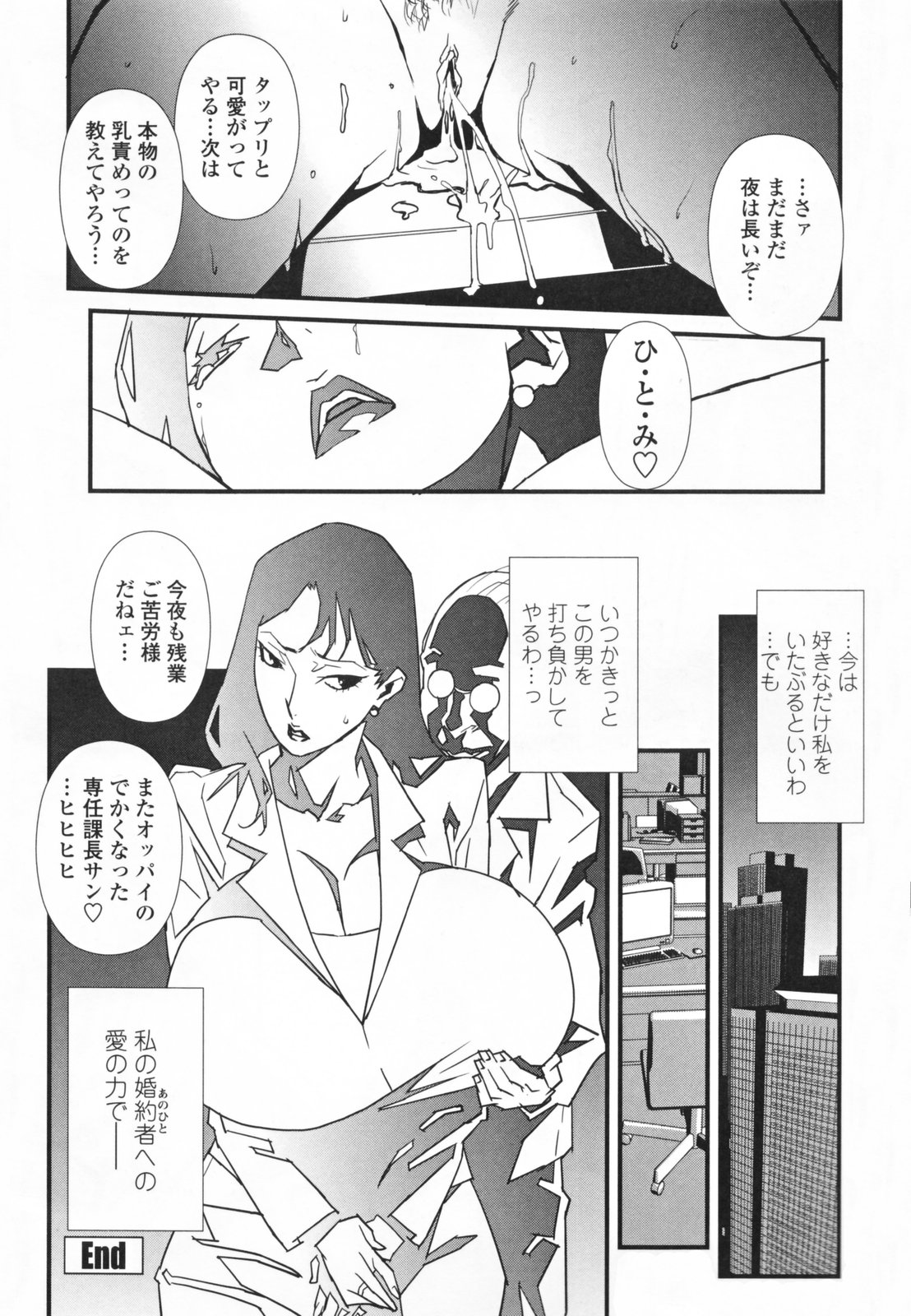【エロ漫画】夜の会社真っ暗な接客室に呼び出された巨乳のOL…現れたハゲ頭の課長におどされ性奴隷の屈辱、ほぼ全裸の卑猥な格好にされてマジマジを身体を観察、テーブルの上で音楽に合わせて踊らされ、爆乳の乳首を舐め回し、まんこおっ広げてクンニ、そのまま生ちんぽ挿入されて中出しセックスで陵辱される【みうらたけひろ ：after5】 24ページ