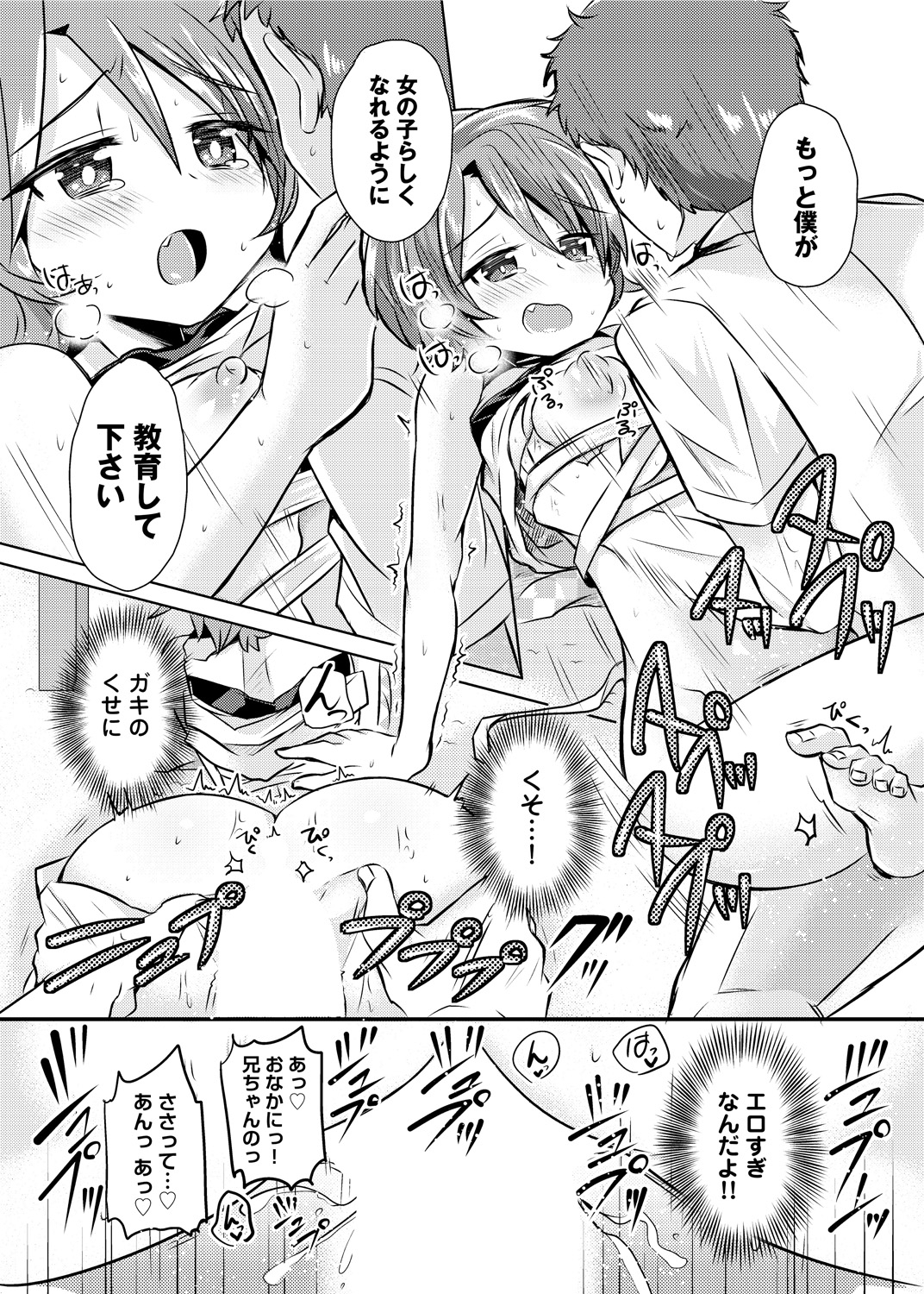 【エロ漫画】兄に拘束されてくすぐられちゃう淫乱妹…生ハメチンポを挿入されて騎乗位で生ハメ中出し近親相姦セックスしちゃう【神谷ズズ：見た目とは限らない!?】 14ページ