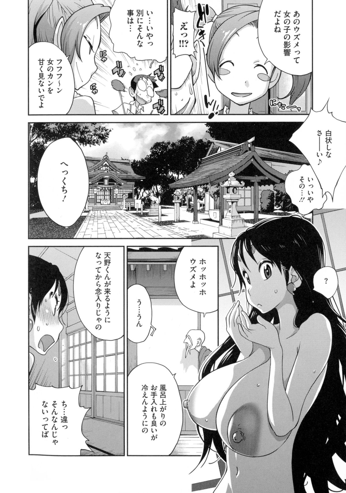 【エロ漫画】神社を訪れた青年は、祭りの案内役を務める女性に誘われ、境内の秘密の儀式へ巻き込まれる…おっぱい挟みで誘惑して生ハメ中出しセックスで淫乱堕ちしちゃう【琴義弓介：百華乳乱】