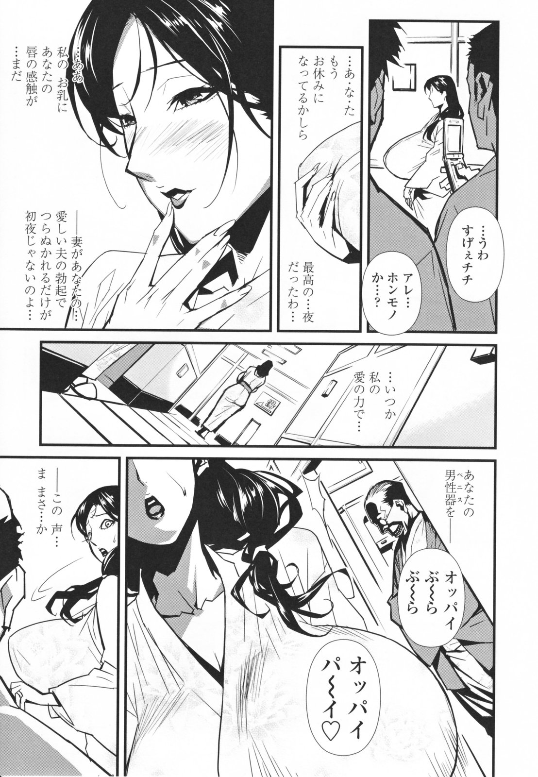 【エロ漫画】調教されちゃう爆乳おっぱいの人妻…エロ親父に乳首責めをされてトロ顔で生ハメ中出しいちゃラブセックスしてメス堕ちしちゃう【みうらたけひろ：after5】 4ページ