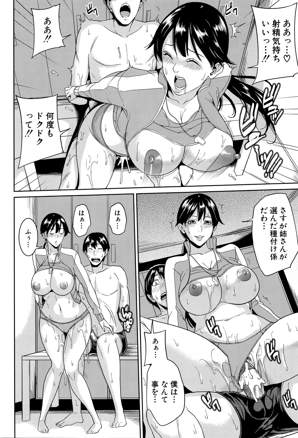 【エロ漫画】美人熟女教師の種付け係に就任した男子高生…妹の体育教師にバレて縛られ逆和姦！姉妹揃って種付け懇願され姉妹丼３Pで姉妹マンコに孕ませ射精！【舞六まいむ】【舞六まいむ：京子先生僕の秘密】