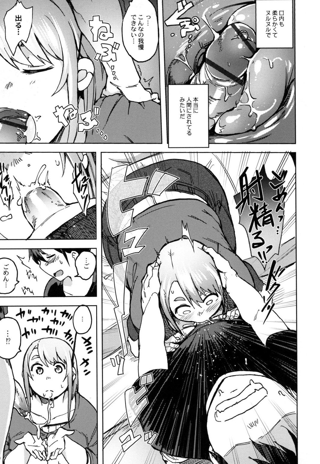 【エロ漫画】荷物が送られてきて箱の中から性処理してくれるムチムチ巨乳のアンドロイドお姉さん…ご奉仕フェラで口内射精をすると生ハメ中出しセックスで絶頂アクメ堕ちしちゃう【ふくまーや：サクラ】