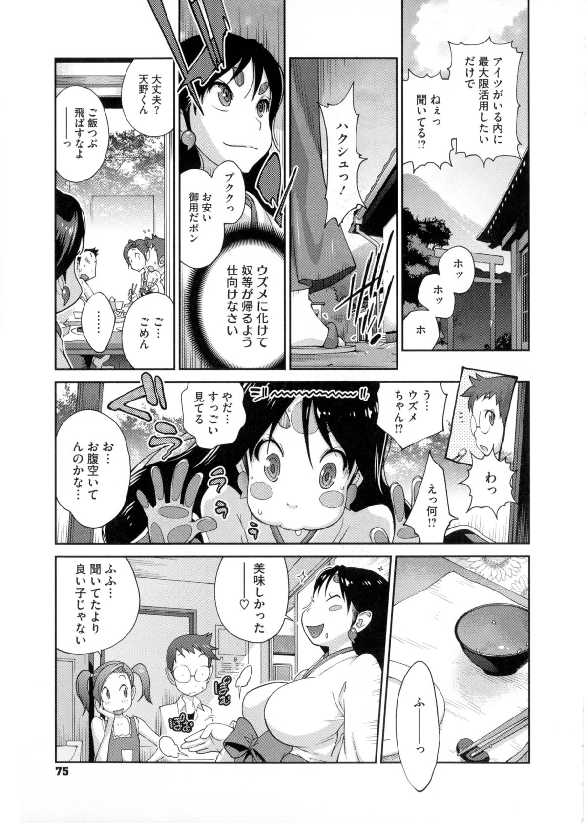 【エロ漫画】神社を訪れた青年は、祭りの案内役を務める女性に誘われ、境内の秘密の儀式へ巻き込まれる…おっぱい挟みで誘惑して生ハメ中出しセックスで淫乱堕ちしちゃう【琴義弓介：百華乳乱】