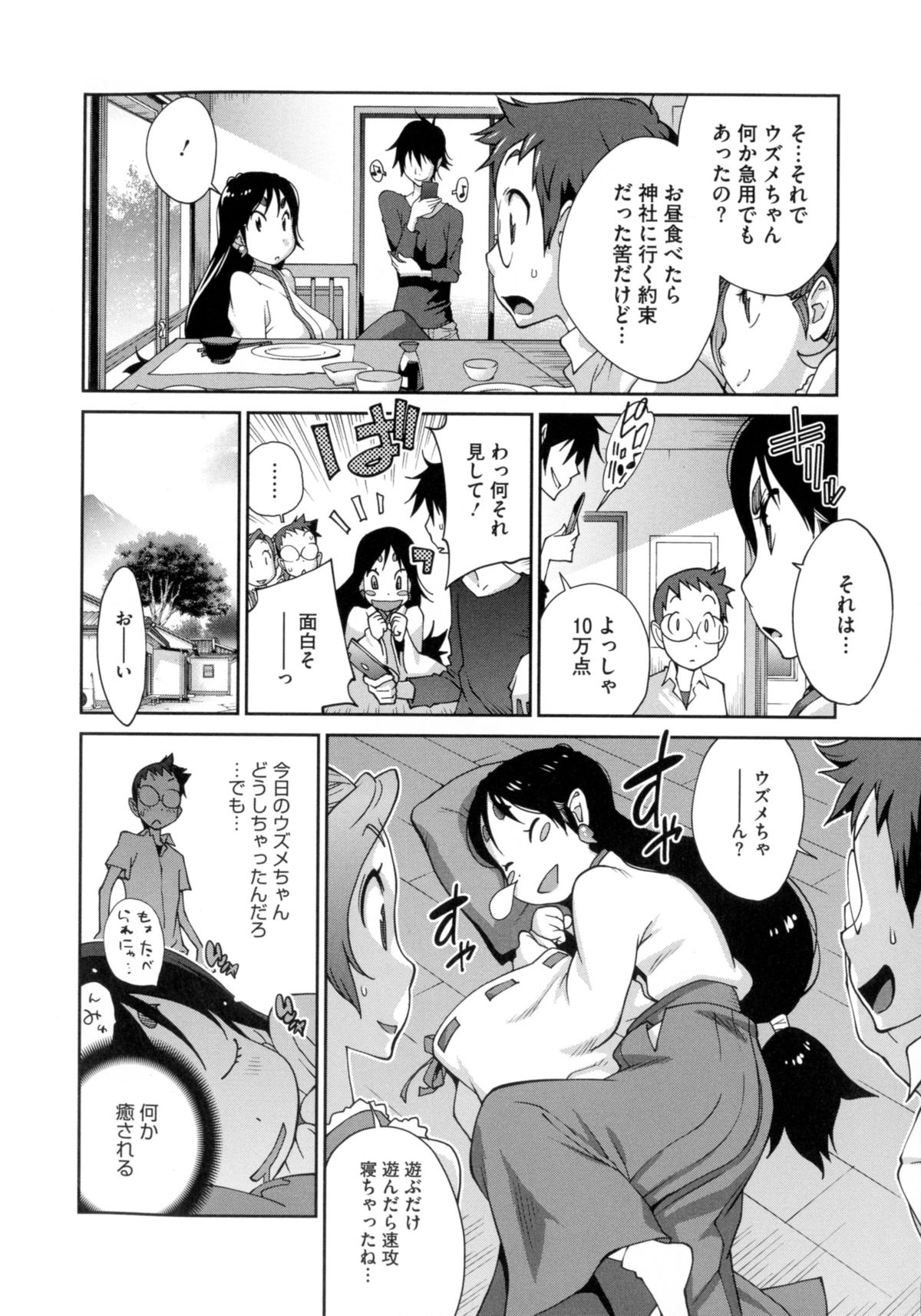 【エロ漫画】神社を訪れた青年は、祭りの案内役を務める女性に誘われ、境内の秘密の儀式へ巻き込まれる…おっぱい挟みで誘惑して生ハメ中出しセックスで淫乱堕ちしちゃう【琴義弓介：百華乳乱】