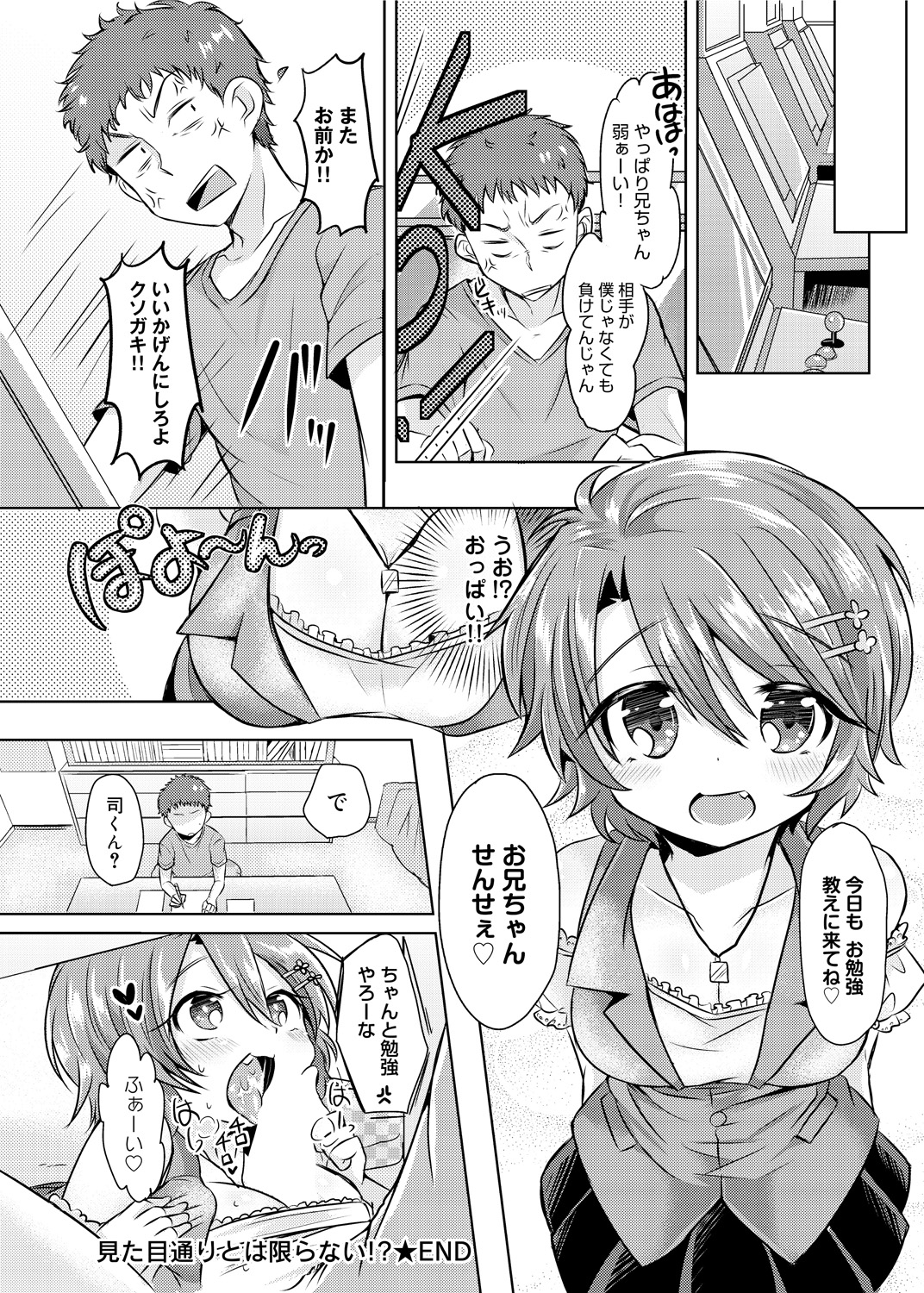 【エロ漫画】兄に拘束されてくすぐられちゃう淫乱妹…生ハメチンポを挿入されて騎乗位で生ハメ中出し近親相姦セックスしちゃう【神谷ズズ：見た目とは限らない!?】 18ページ