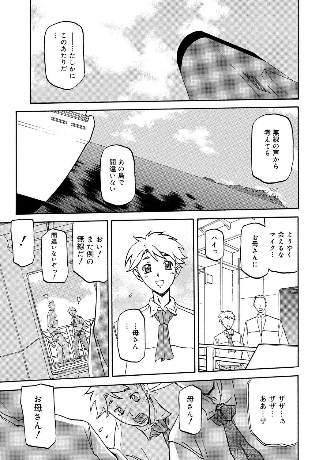 【エロ漫画】嵐の中で遭難し少年と共に無人島に流れ着いた人妻…共同生活しているうちに一線を超えてしまい家族を忘れて腰を振りまくる【山文京伝：無人島】