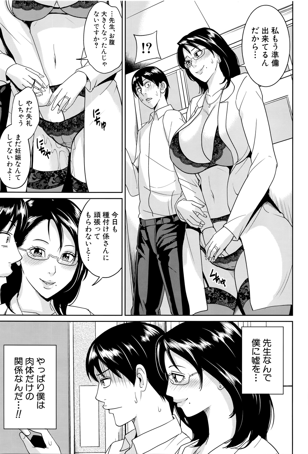 【エロ漫画】美人熟女教師の種付け係に就任した男子高生…妹の体育教師にバレて縛られ逆和姦！姉妹揃って種付け懇願され姉妹丼３Pで姉妹マンコに孕ませ射精！【舞六まいむ】【舞六まいむ：京子先生僕の秘密】