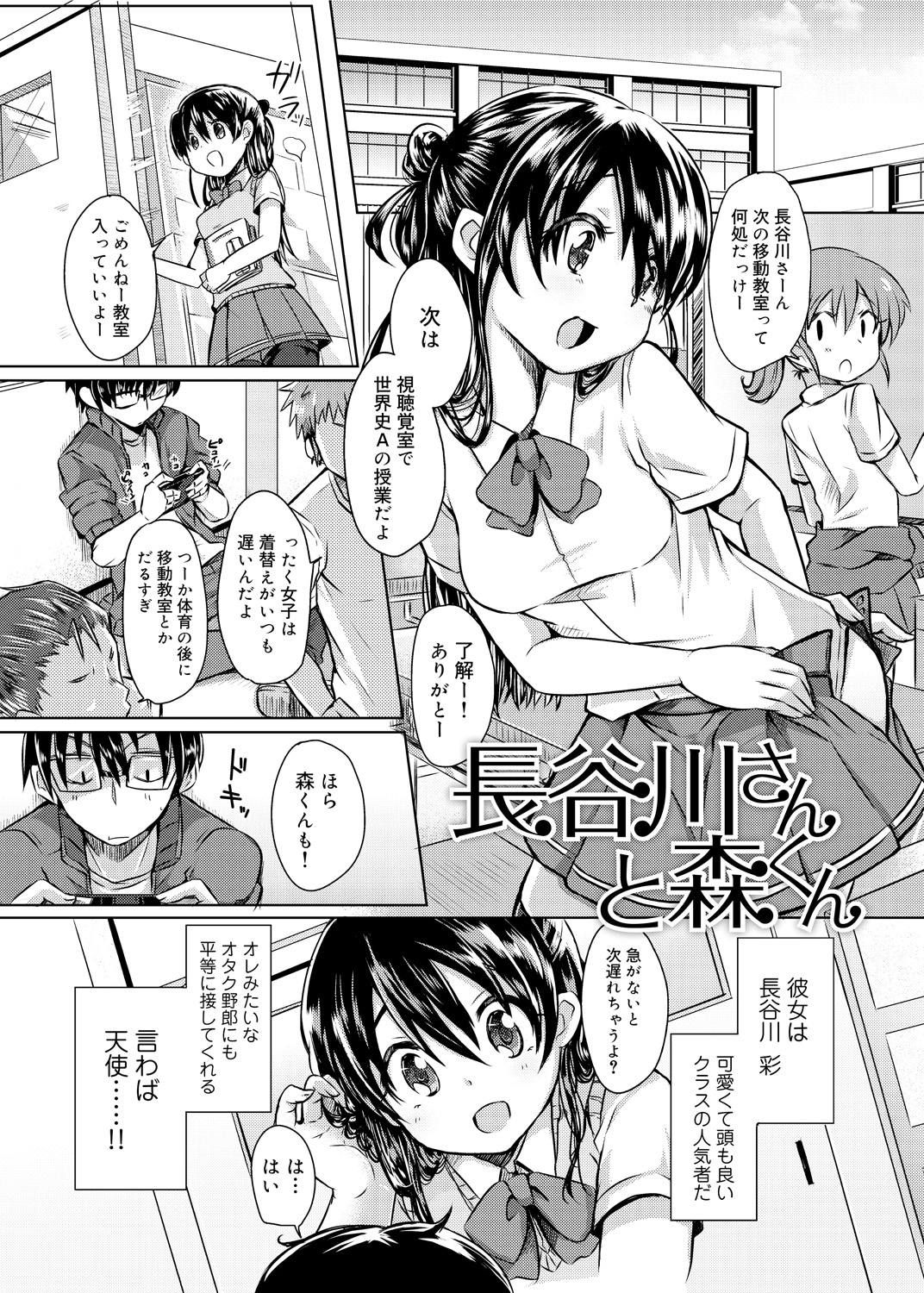【エロ漫画】匂いフェチで誘惑しちゃう淫乱JK…６９でご奉仕フェラをして生ハメ中出しいちゃラブセックスしちゃう【神谷ズズ：長谷川さんと森くん】 2ページ