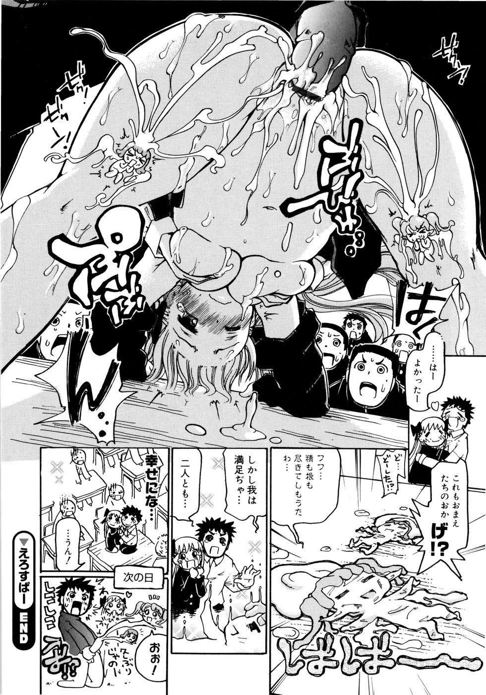 【エロ漫画】青年は、想いを寄せるかんなにだけ効く不思議な力を得る…現れた小さな精霊たちに振り回され、おっぱい揉みや生ハメ中出しセックスしちゃう【奴隷ジャッキー：えろすぱー】