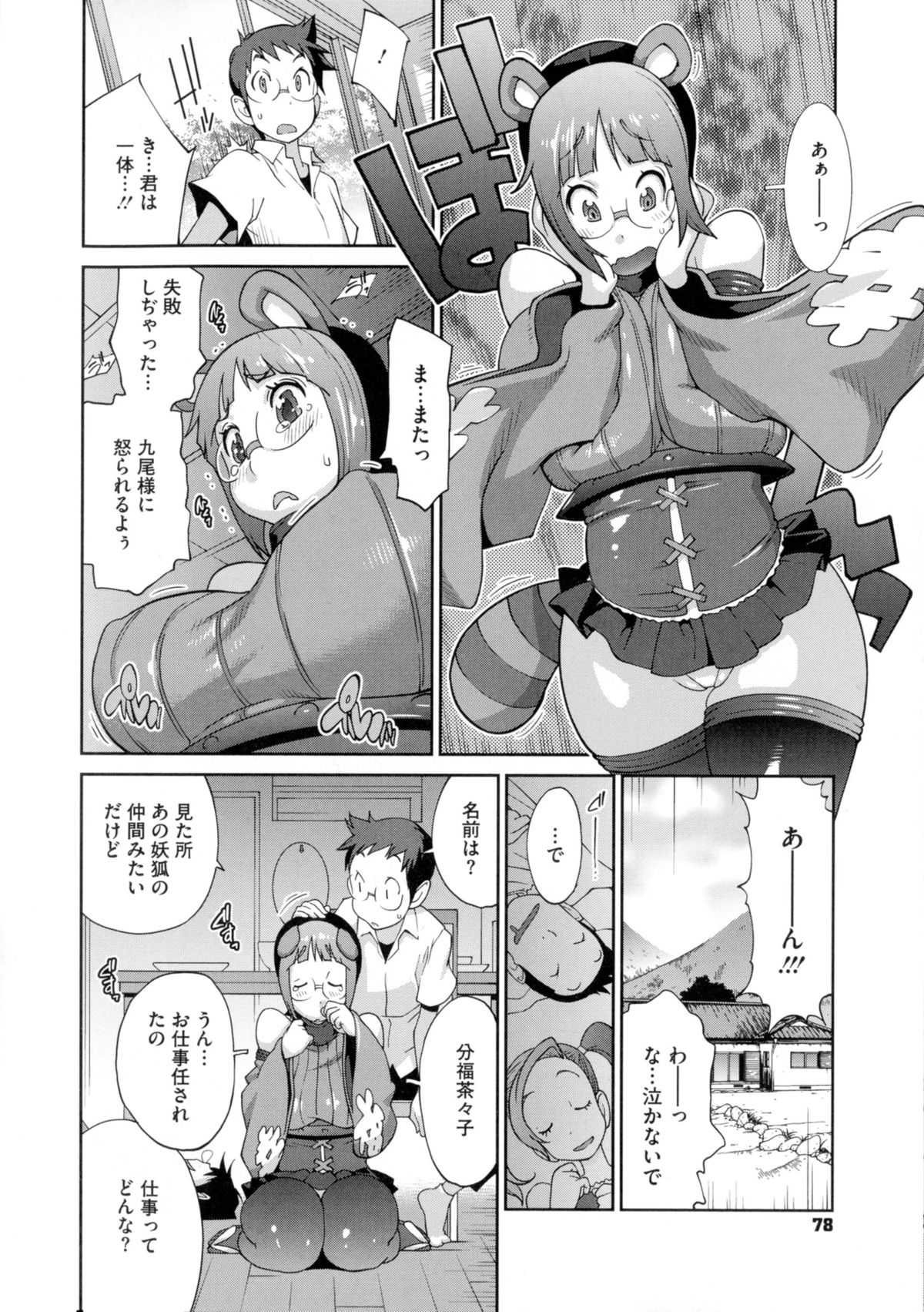 【エロ漫画】神社を訪れた青年は、祭りの案内役を務める女性に誘われ、境内の秘密の儀式へ巻き込まれる…おっぱい挟みで誘惑して生ハメ中出しセックスで淫乱堕ちしちゃう【琴義弓介：百華乳乱】