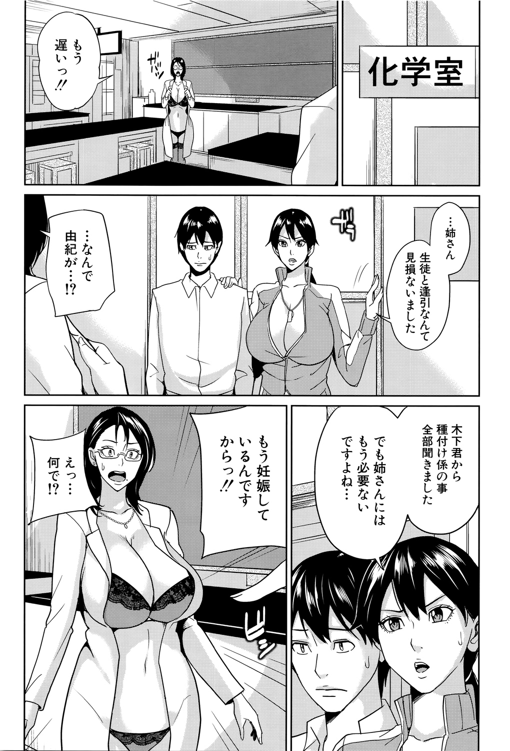【エロ漫画】美人熟女教師の種付け係に就任した男子高生…妹の体育教師にバレて縛られ逆和姦！姉妹揃って種付け懇願され姉妹丼３Pで姉妹マンコに孕ませ射精！【舞六まいむ】【舞六まいむ：京子先生僕の秘密】