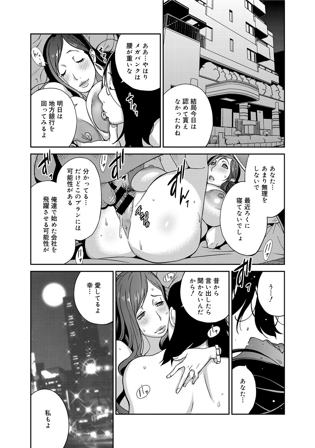 【エロ漫画】夫婦で運営する会社の危機に銀行マンに自らの身体を差し出す妻…銀行の応接室で社長夫人には似つかわしい下品なデカ乳輪をした豊満熟女！セックスでイったことないと豪語するエリート銀行マンを見事に肉弾ボディでイカせ追加融資をもねだる！【琴義弓介：夫人乳戯】 6ページ