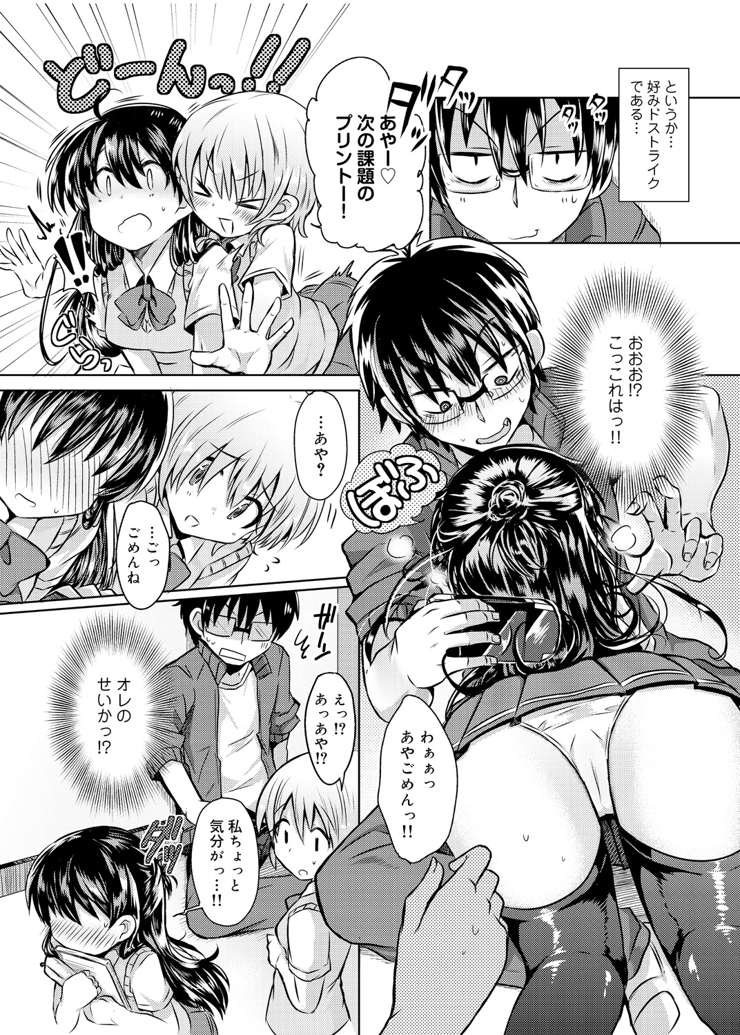 【エロ漫画】匂いフェチで誘惑しちゃう淫乱JK…６９でご奉仕フェラをして生ハメ中出しいちゃラブセックスしちゃう【神谷ズズ：長谷川さんと森くん】 3ページ