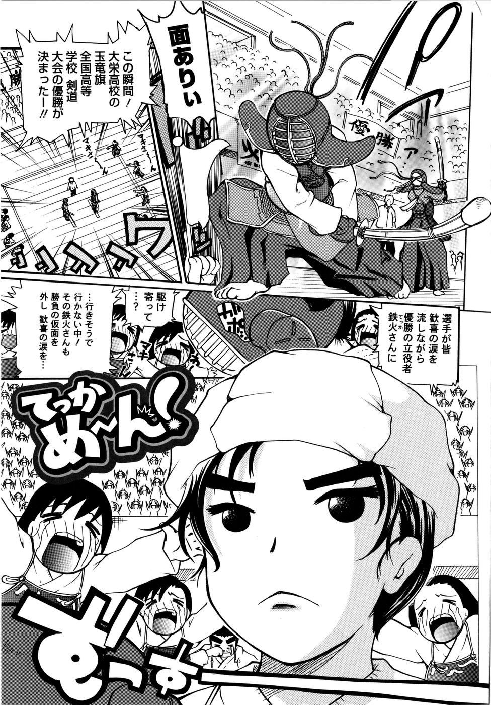 【エロ漫画】大学剣道大会で優勝し、祝勝会へ向かう途中で不良たちに絡まれる剣道女子…仲間の仮面を利用した騒動に巻き込まれ、大勢に翻弄され生ハメ中出し輪姦レイプされちゃう【奴隷ジャッキー：てっかめ〜ん！】