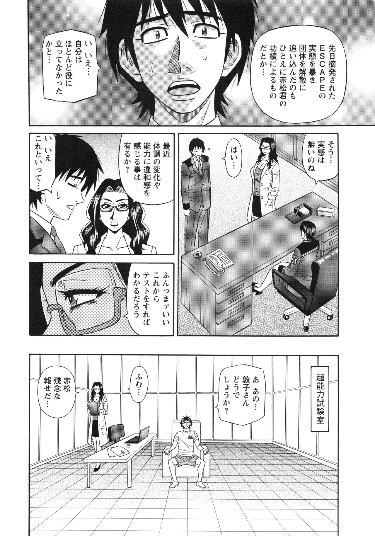 【エロ漫画】エロ衣装に身をまとって、被検体の性欲処理をする上司…体調の変化や能力に違和感を感じないか確かめるために、エロ衣装を着た上司がえっちなテストを行う。【尾崎晶：エロ・スケベ・パワー！E・S・P！2】 3ページ