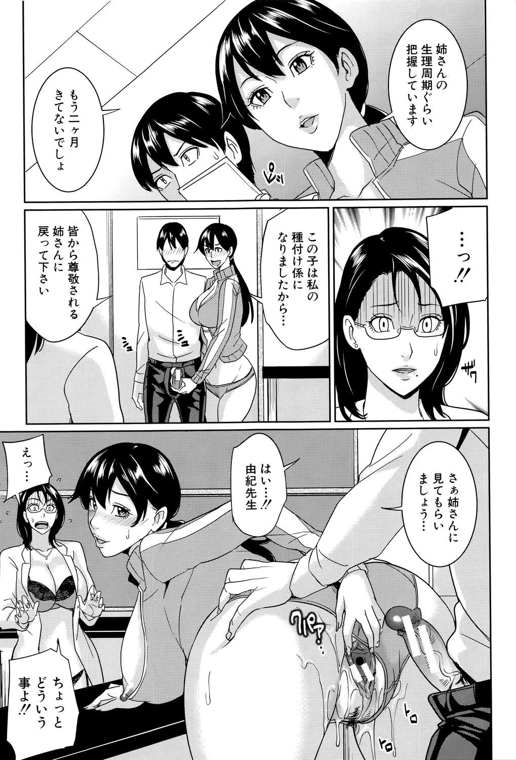 【エロ漫画】美人熟女教師の種付け係に就任した男子高生…妹の体育教師にバレて縛られ逆和姦！姉妹揃って種付け懇願され姉妹丼３Pで姉妹マンコに孕ませ射精！【舞六まいむ】【舞六まいむ：京子先生僕の秘密】