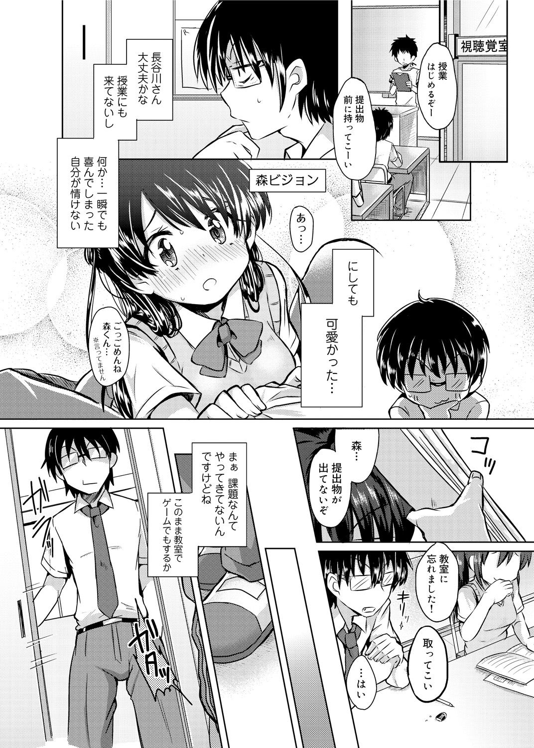【エロ漫画】匂いフェチで誘惑しちゃう淫乱JK…６９でご奉仕フェラをして生ハメ中出しいちゃラブセックスしちゃう【神谷ズズ：長谷川さんと森くん】 4ページ