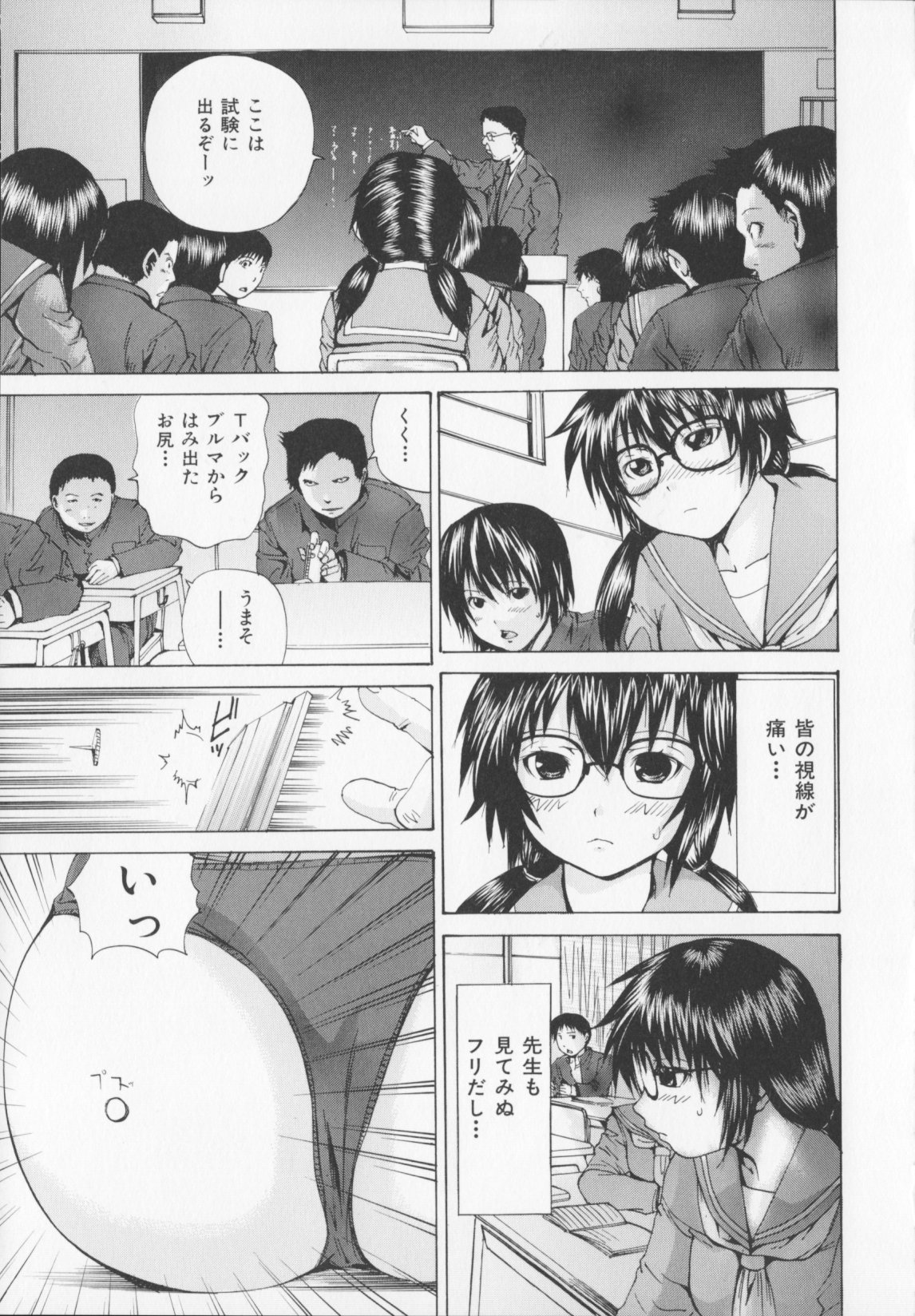 【エロ漫画】好きなヤンキー男子生徒にTバックブルマを着せた漫画を見られてしまい腐女子として男子生徒に悪戯されるメガネJK…同じようにTブルを履かせられ男子生徒のことを想いながら公開オナニーする！【矢上健喜朗：Tなブルマ尻】
