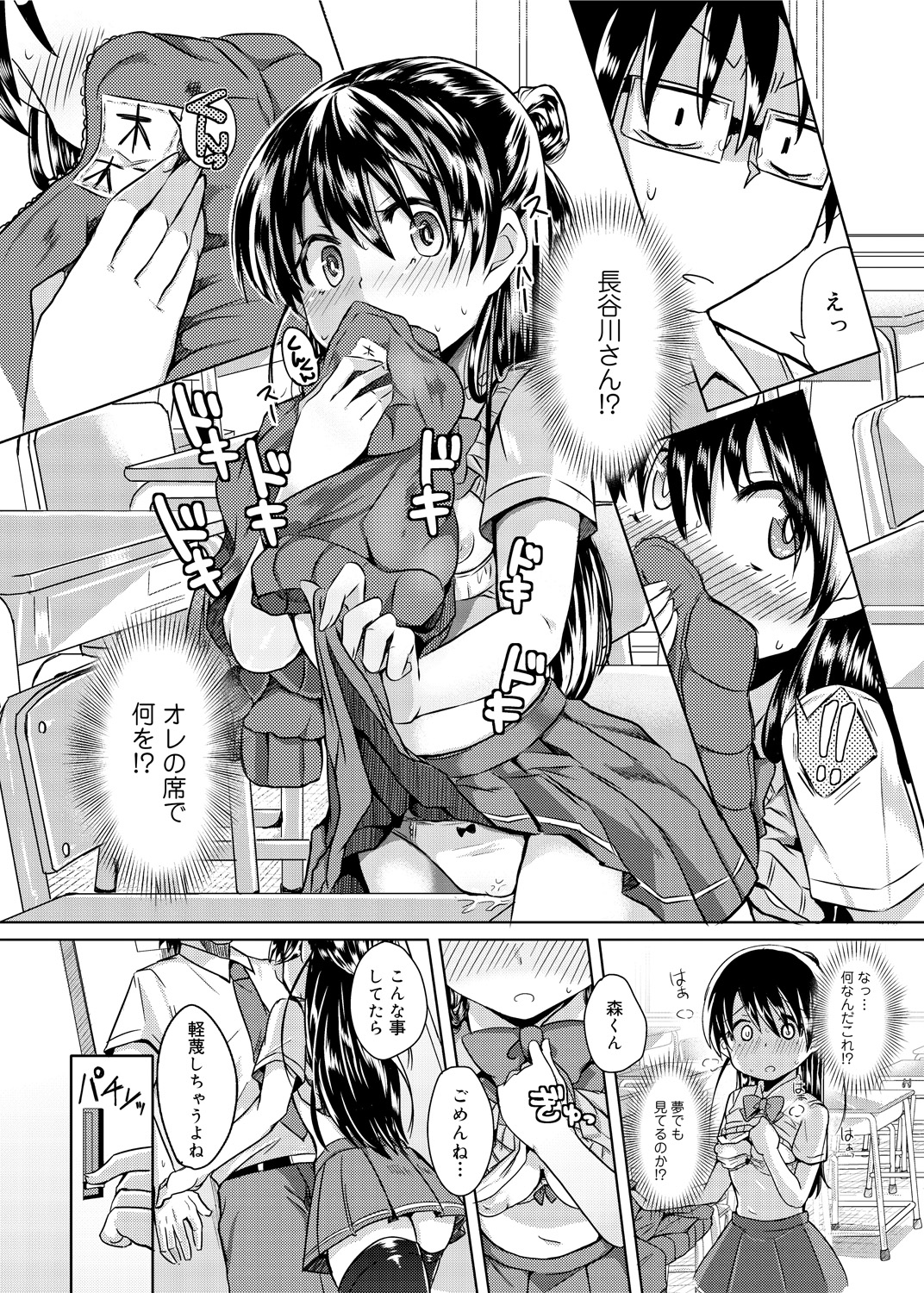 【エロ漫画】匂いフェチで誘惑しちゃう淫乱JK…６９でご奉仕フェラをして生ハメ中出しいちゃラブセックスしちゃう【神谷ズズ：長谷川さんと森くん】 5ページ