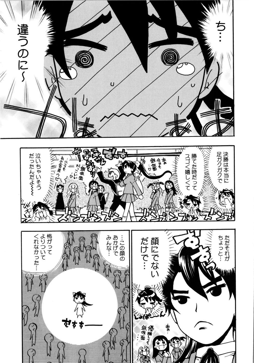 【エロ漫画】大学剣道大会で優勝し、祝勝会へ向かう途中で不良たちに絡まれる剣道女子…仲間の仮面を利用した騒動に巻き込まれ、大勢に翻弄され生ハメ中出し輪姦レイプされちゃう【奴隷ジャッキー：てっかめ〜ん！】
