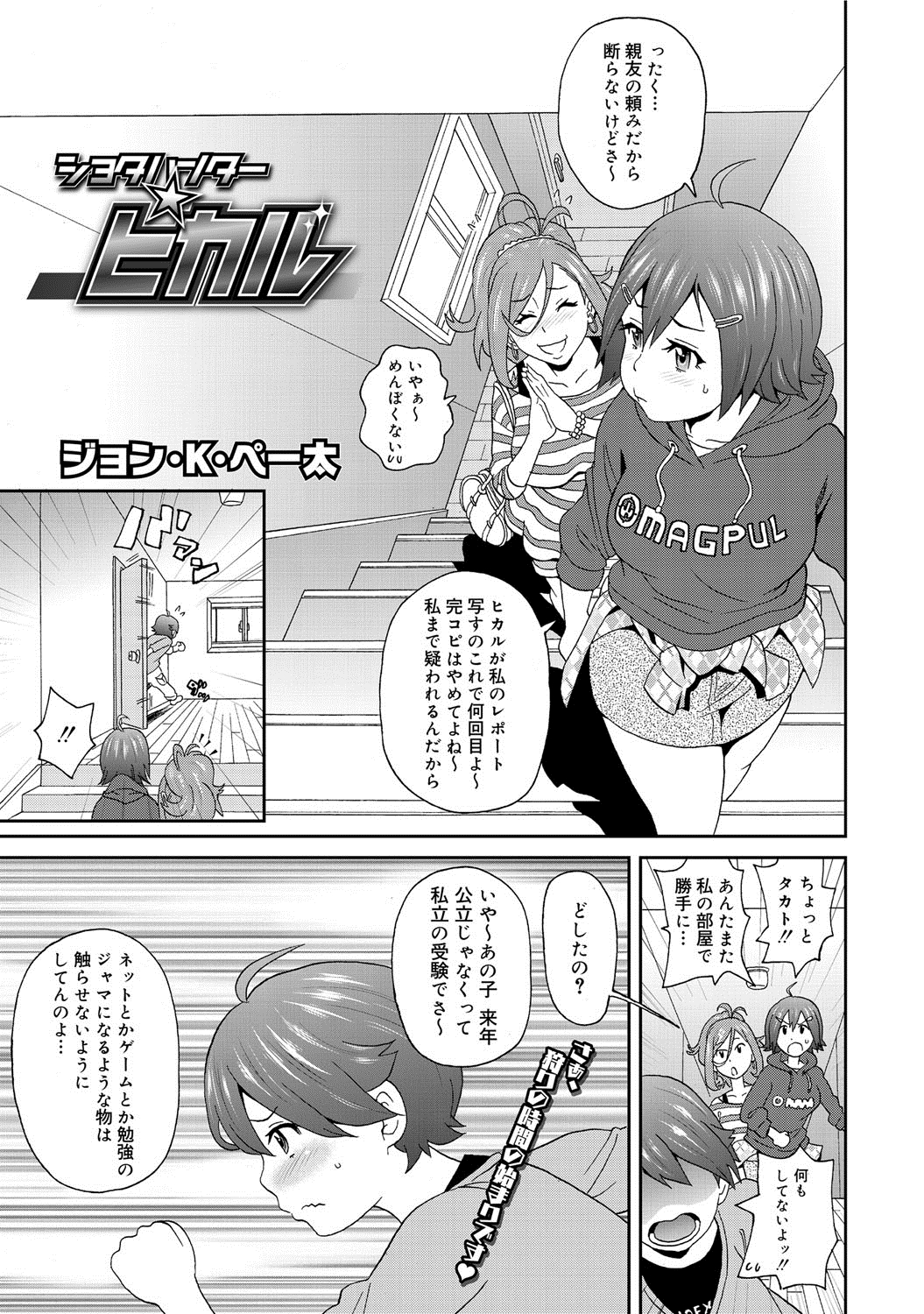 【エロ漫画】義母の生々しいエッチな夢を見て勃起した大学生の義息子は肉食系のビッチなJDと生セックスして義母への気持ちをあきらめようとする【ジョン・K・ペー太：ショタハンター・ヒカル】