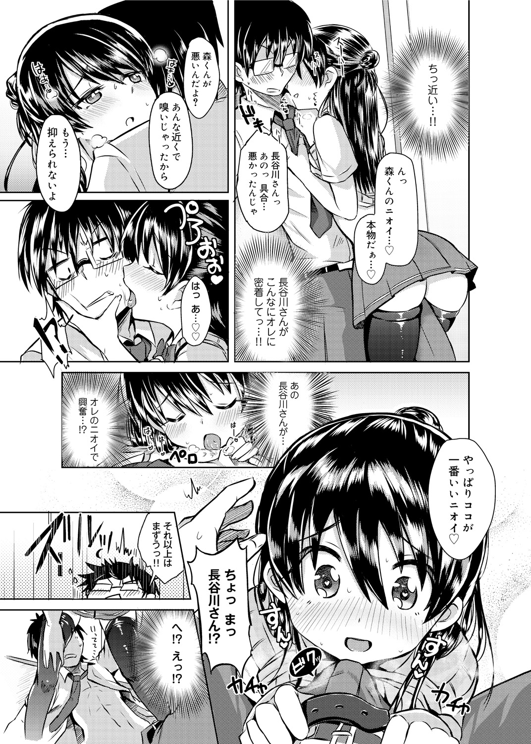 【エロ漫画】匂いフェチで誘惑しちゃう淫乱JK…６９でご奉仕フェラをして生ハメ中出しいちゃラブセックスしちゃう【神谷ズズ：長谷川さんと森くん】 6ページ